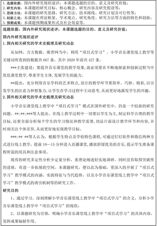 小學(xué)音樂(lè)課堂線上教學(xué)的實(shí)踐研究申請(qǐng)書(shū)。（小學(xué)音樂(lè)線上教學(xué)實(shí)施方案）