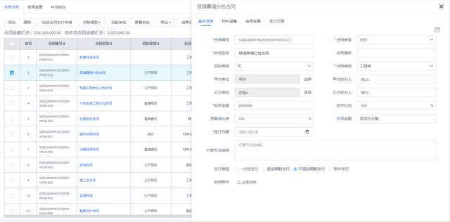 CX技術(shù)講堂丨晨曦BIM管控平臺-合同管理（晨曦bim全過程管控教學(xué)云平臺）