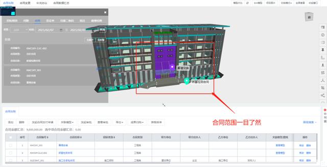 CX技術(shù)講堂丨晨曦BIM管控平臺-合同管理（晨曦bim全過程管控教學(xué)云平臺）