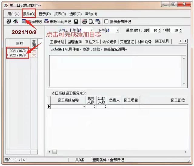 施工日志再也不手寫：施工日志自動編寫小軟件，標(biāo)準(zhǔn)模板規(guī)范省事