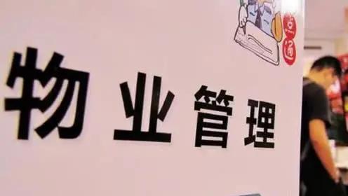 【《民法典》特輯】四個(gè)問題說清《民法典》之“業(yè)委會(huì)”和“物業(yè)公司”