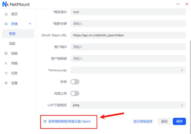 云存儲管理工具，NetMount軟件體驗（云存儲管理系統(tǒng)）