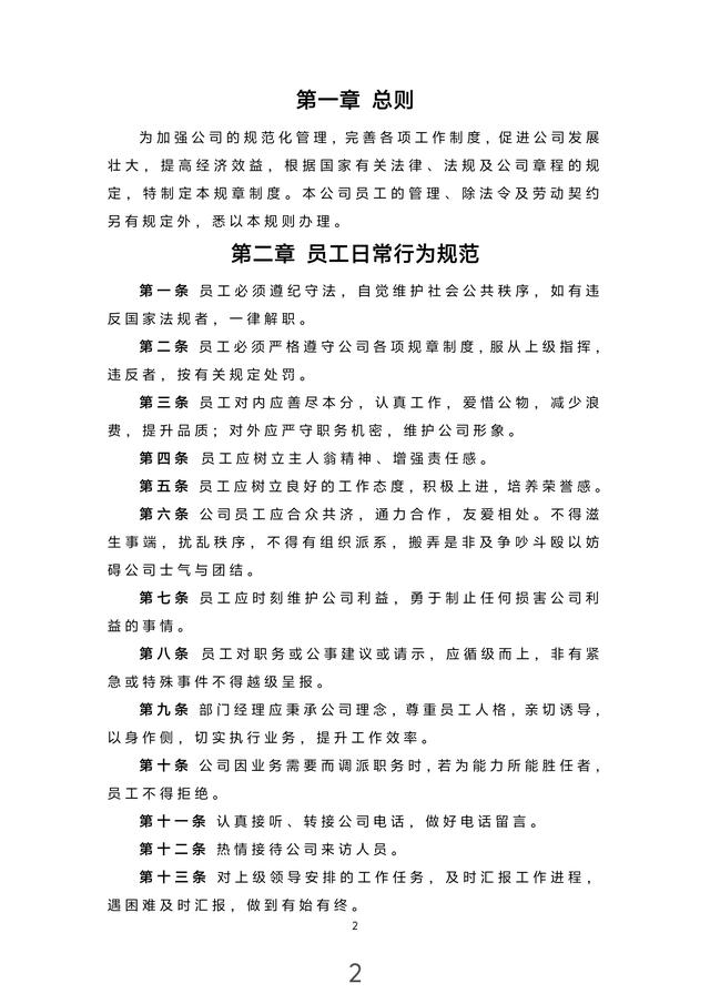 年薪80萬(wàn)的總監(jiān)熬夜13天整理出來(lái)的“公司內(nèi)部管理制度”佩服?。ㄏ胱龉镜膬?nèi)部總監(jiān)）