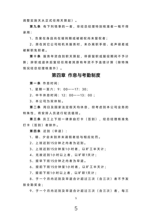 年薪80萬(wàn)的總監(jiān)熬夜13天整理出來(lái)的“公司內(nèi)部管理制度”佩服?。ㄏ胱龉镜膬?nèi)部總監(jiān)）