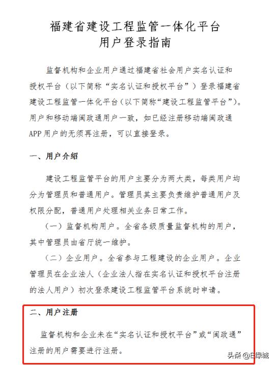 福建省啟用建設工程監(jiān)管一體化平臺工程檢測管理信息系統(tǒng)（福建省建設工程監(jiān)管一體化平臺項目）