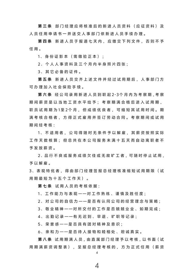 年薪80萬(wàn)的總監(jiān)熬夜13天整理出來(lái)的“公司內(nèi)部管理制度”佩服?。ㄏ胱龉镜膬?nèi)部總監(jiān)）