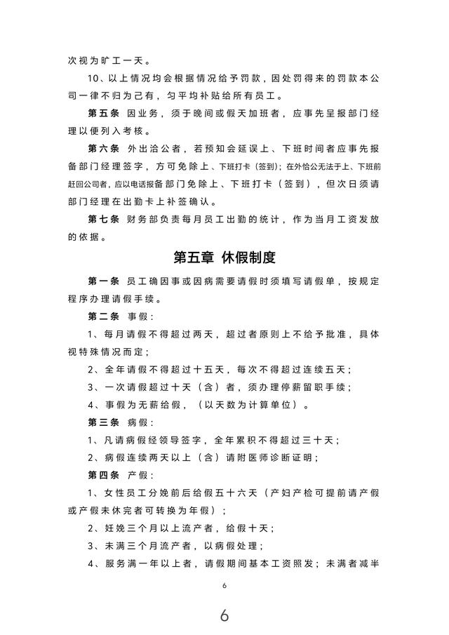 年薪80萬(wàn)的總監(jiān)熬夜13天整理出來(lái)的“公司內(nèi)部管理制度”佩服?。ㄏ胱龉镜膬?nèi)部總監(jiān)）