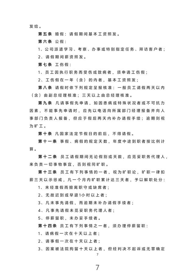 年薪80萬(wàn)的總監(jiān)熬夜13天整理出來(lái)的“公司內(nèi)部管理制度”佩服?。ㄏ胱龉镜膬?nèi)部總監(jiān)）
