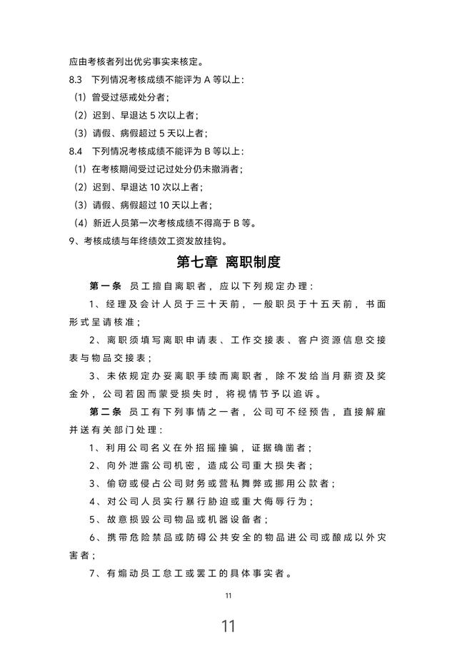 年薪80萬(wàn)的總監(jiān)熬夜13天整理出來(lái)的“公司內(nèi)部管理制度”佩服?。ㄏ胱龉镜膬?nèi)部總監(jiān)）