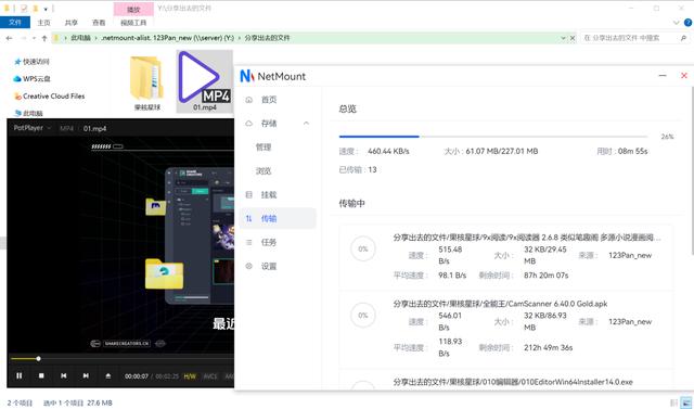 云存儲管理工具，NetMount軟件體驗（云存儲管理系統(tǒng)）