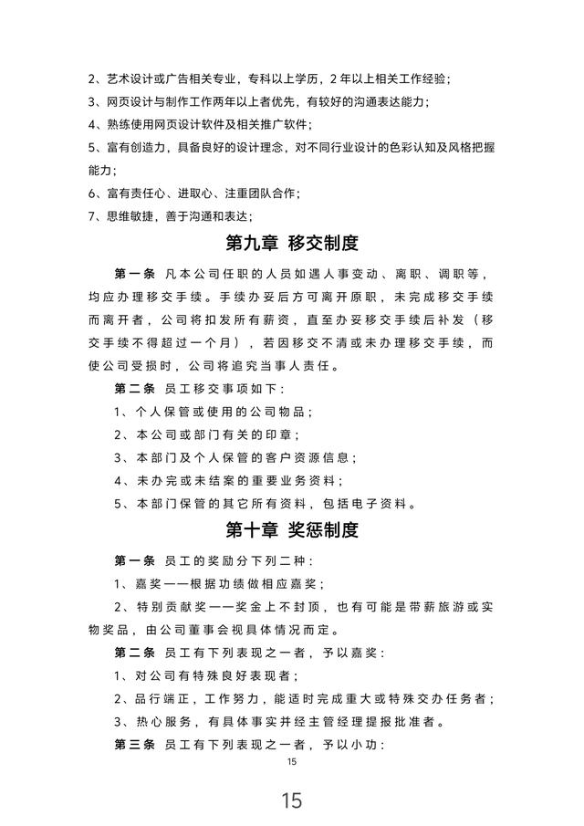 年薪80萬(wàn)的總監(jiān)熬夜13天整理出來(lái)的“公司內(nèi)部管理制度”佩服?。ㄏ胱龉镜膬?nèi)部總監(jiān)）