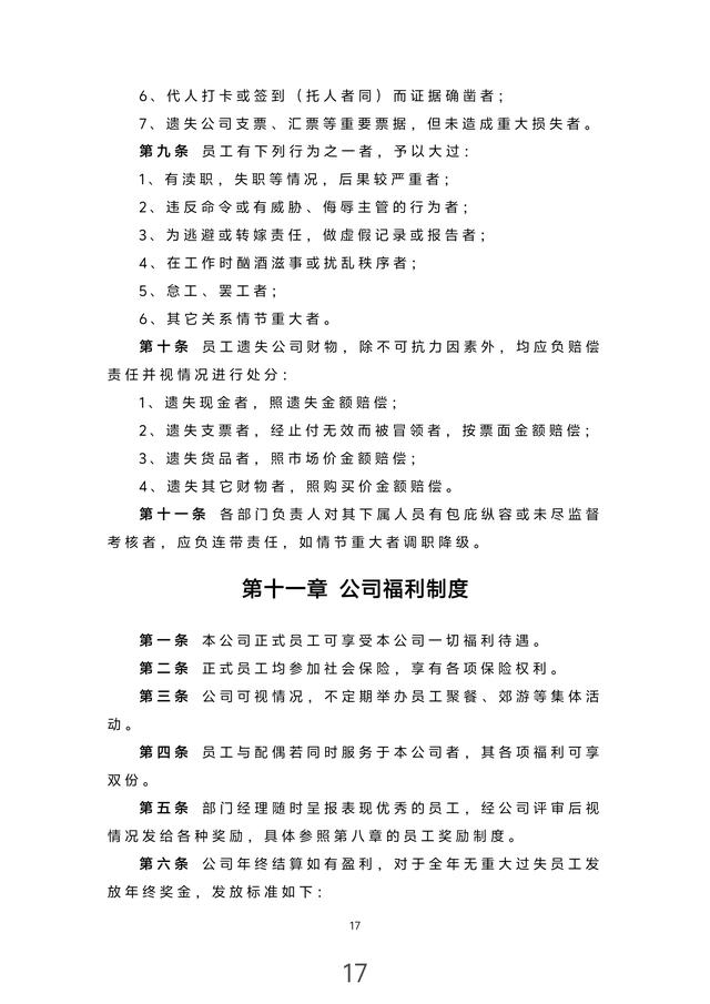 年薪80萬(wàn)的總監(jiān)熬夜13天整理出來(lái)的“公司內(nèi)部管理制度”佩服?。ㄏ胱龉镜膬?nèi)部總監(jiān)）