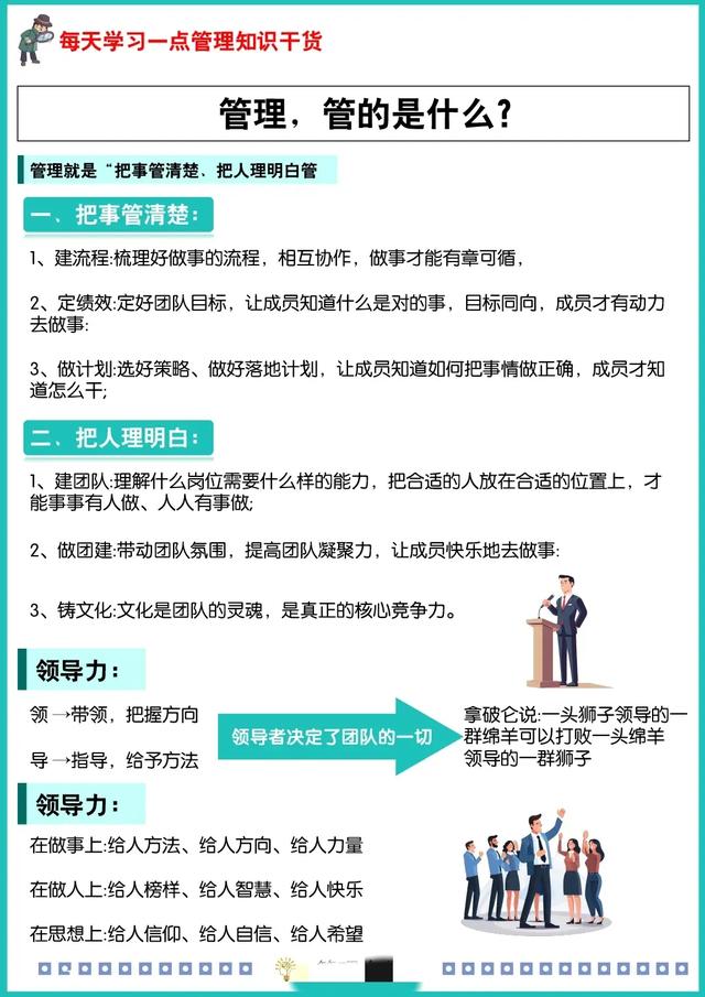 管理，管的是什么你知道嗎？（管理的管是什么意思）