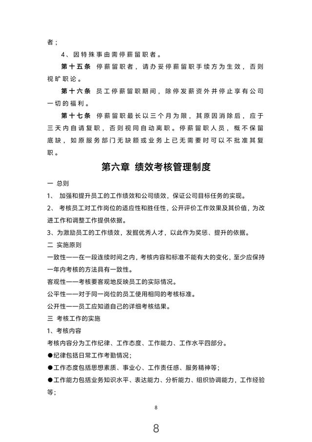 年薪80萬(wàn)的總監(jiān)熬夜13天整理出來(lái)的“公司內(nèi)部管理制度”佩服?。ㄏ胱龉镜膬?nèi)部總監(jiān)）