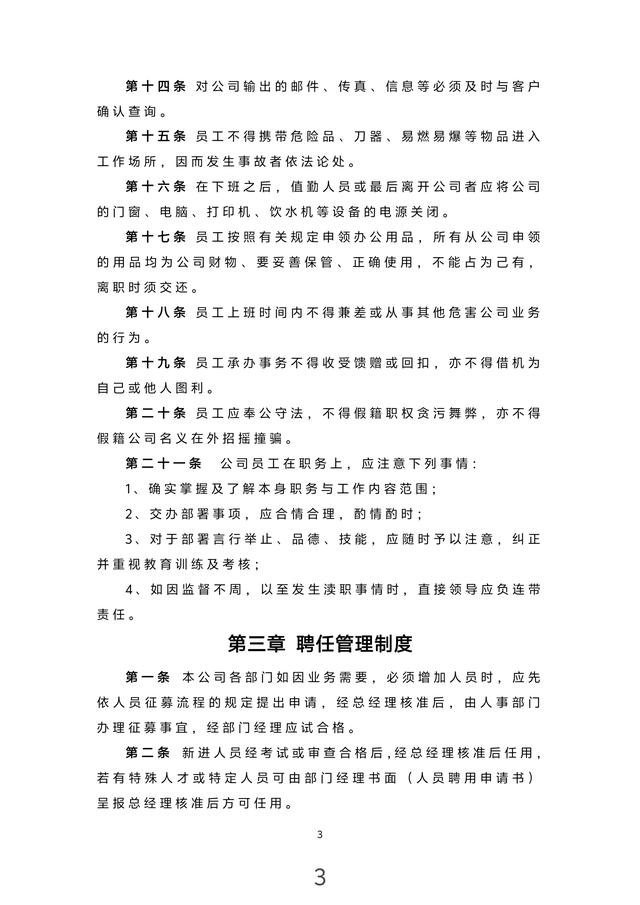 年薪80萬(wàn)的總監(jiān)熬夜13天整理出來(lái)的“公司內(nèi)部管理制度”佩服?。ㄏ胱龉镜膬?nèi)部總監(jiān)）
