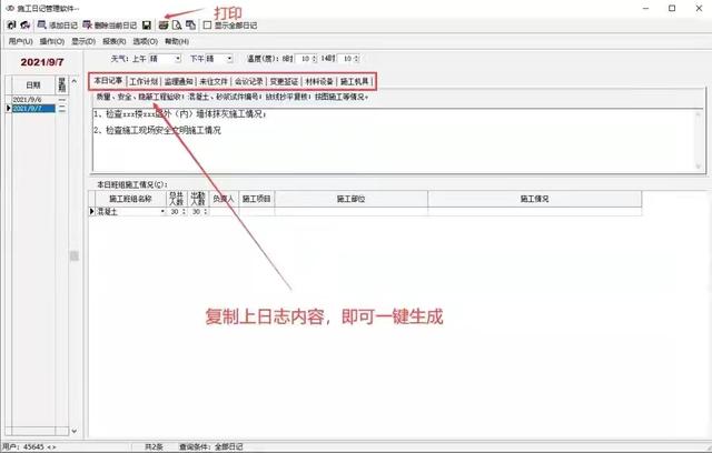 施工日志再也不手寫：施工日志自動編寫小軟件，標(biāo)準(zhǔn)模板規(guī)范省事