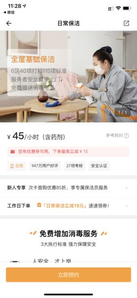 我們測了全網(wǎng)呼聲最高的幾款家政App，過年掃除就別瞎忙活了（家政平臺app哪個好）