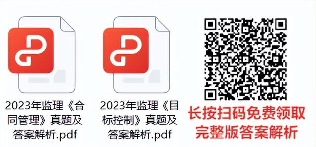 最新版！2023年監(jiān)理工程師《合同管理》考試真題及答案解析