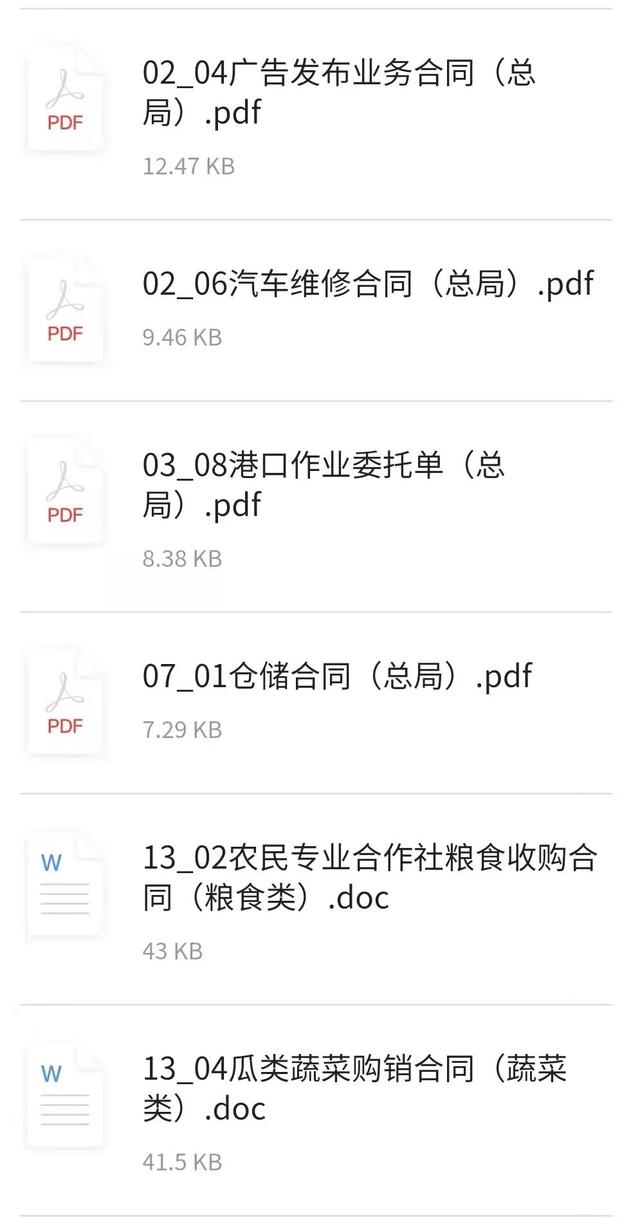 建議收藏！40種常用合同范本可直接下載使用（合同范本大全下載）